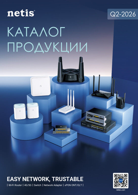 netis_Product Catalog_2026